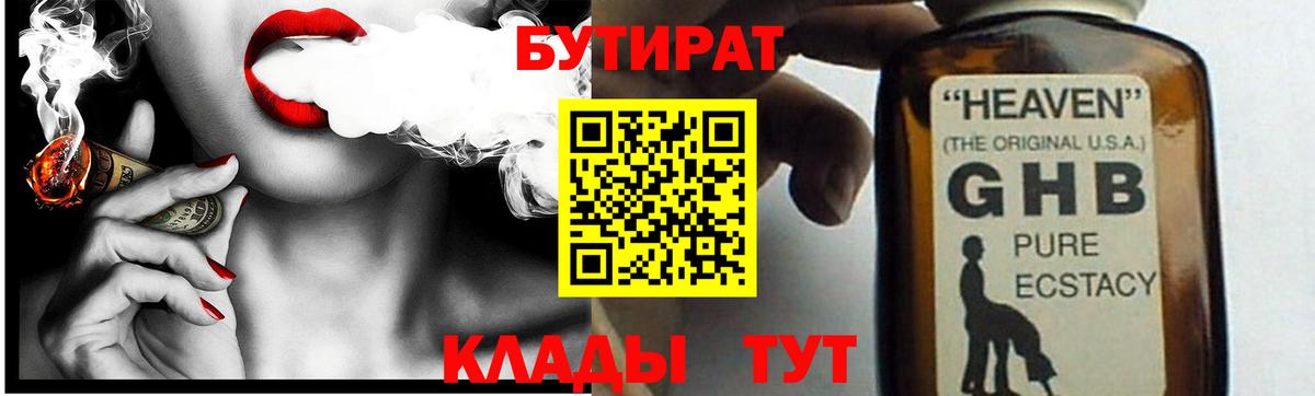 Бутират BDO 33%  Вход с VPN  Нововоронеж 