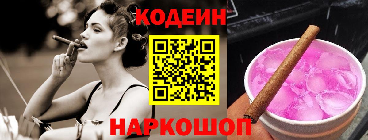 Нововоронеж  Кодеиновый сироп Lean напиток Lean (лин)  Кодеин Purple Drank  Вход с VPN 