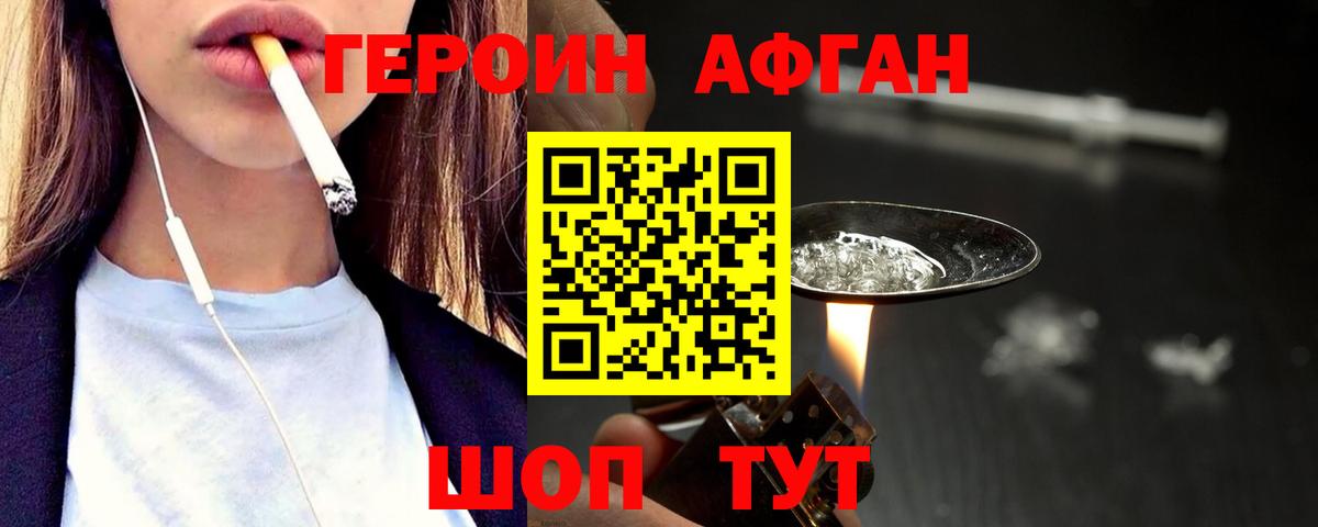 Героин VHQ Нововоронеж