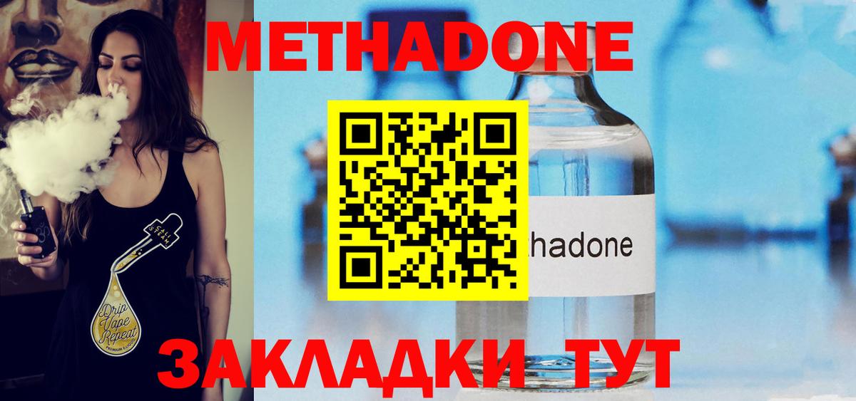 Метадон мёд  Метадон VHQ  Нововоронеж  Вход с VPN 